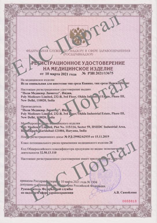 俄罗斯医疗注册证书