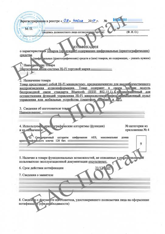 俄罗斯电信产品FSB认证
