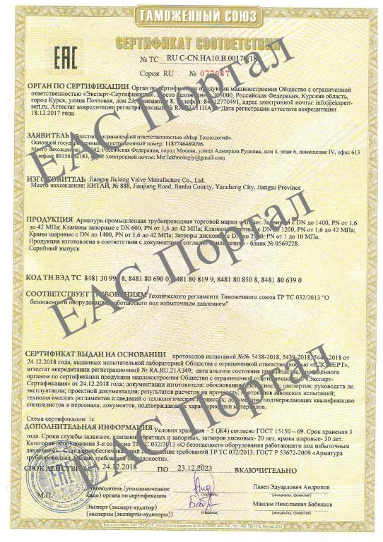 海关联盟EAC合格证