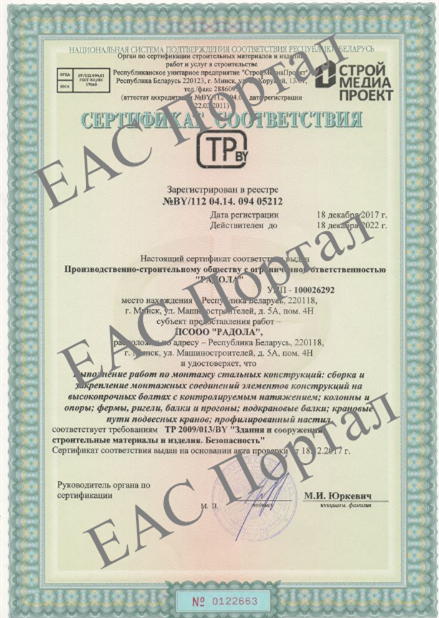 白俄罗斯GOST计量证书